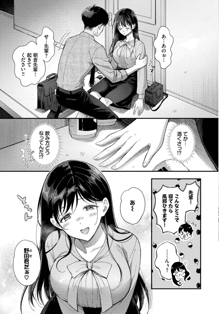 エロ漫画：先輩、なんで俺んちに！？ 【櫻井マキ コミックバベル編集部】 サンプル画像