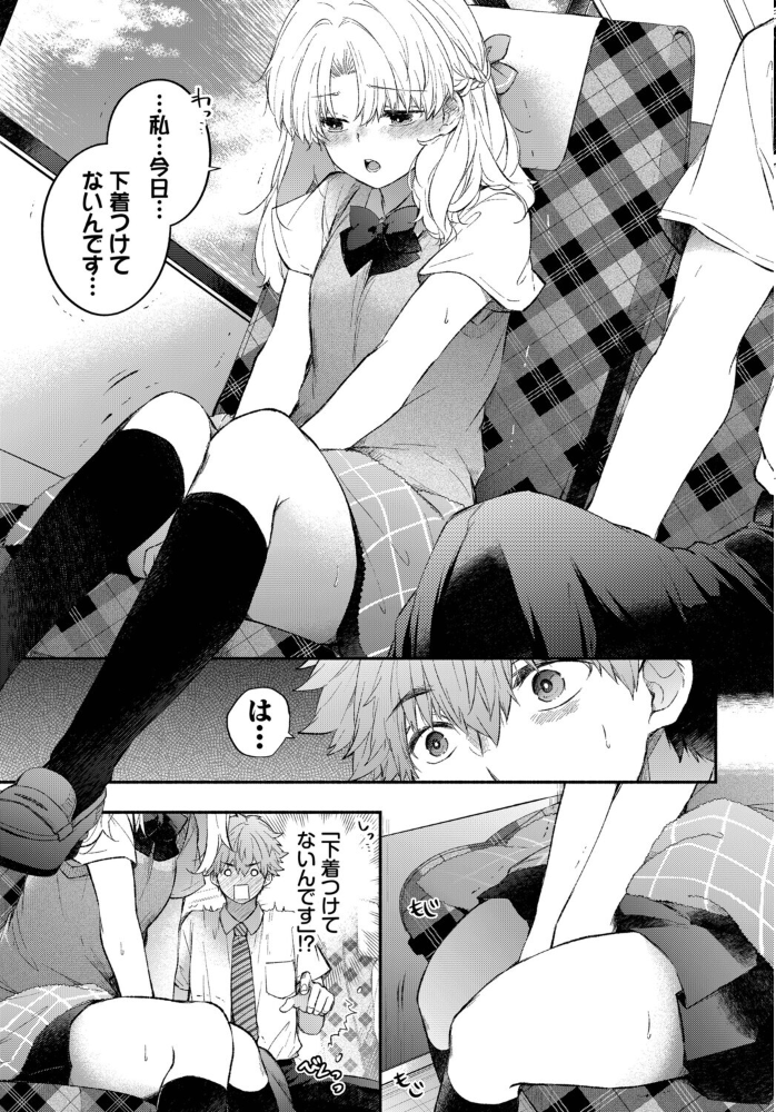 エロ漫画：おねだりカノジョ 【あずみ京平 コミックバベル編集部】 サンプル画像