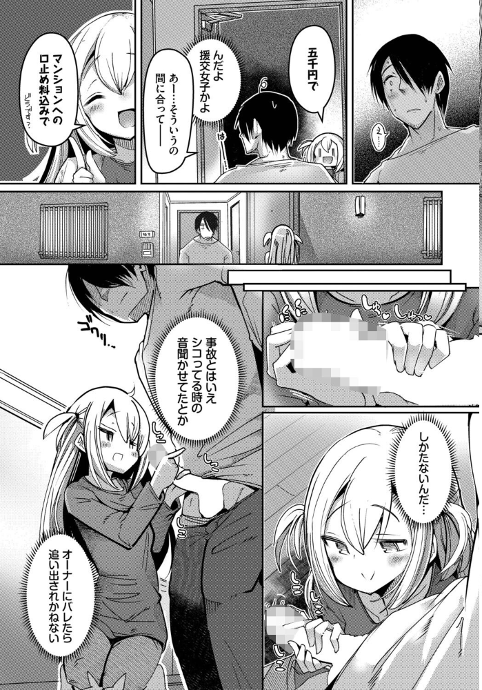 エロ漫画：隣活、はじめました。 【二条かため コミックバベル編集部】 サンプル画像
