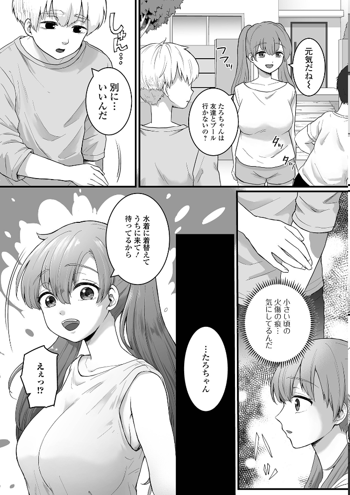 エロ漫画:幼なじみとお家プールでいちゃいちゃH 【おくた慧 一水社編集部】 サンプル画像