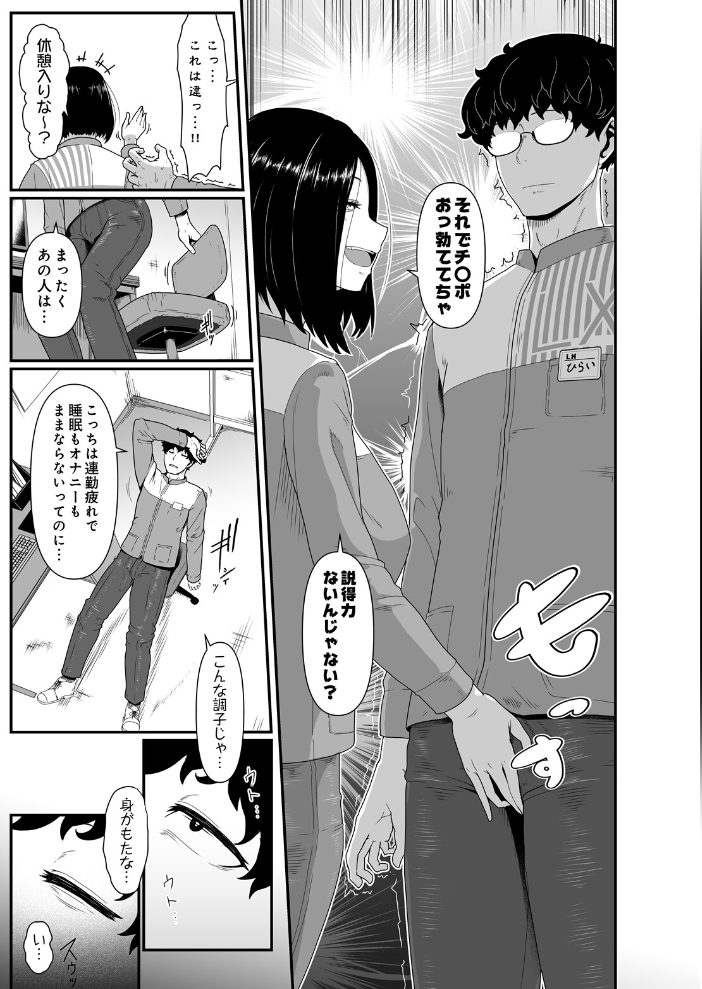 エロ漫画:コンビニエントファック 【四電ヒロ】 サンプル画像