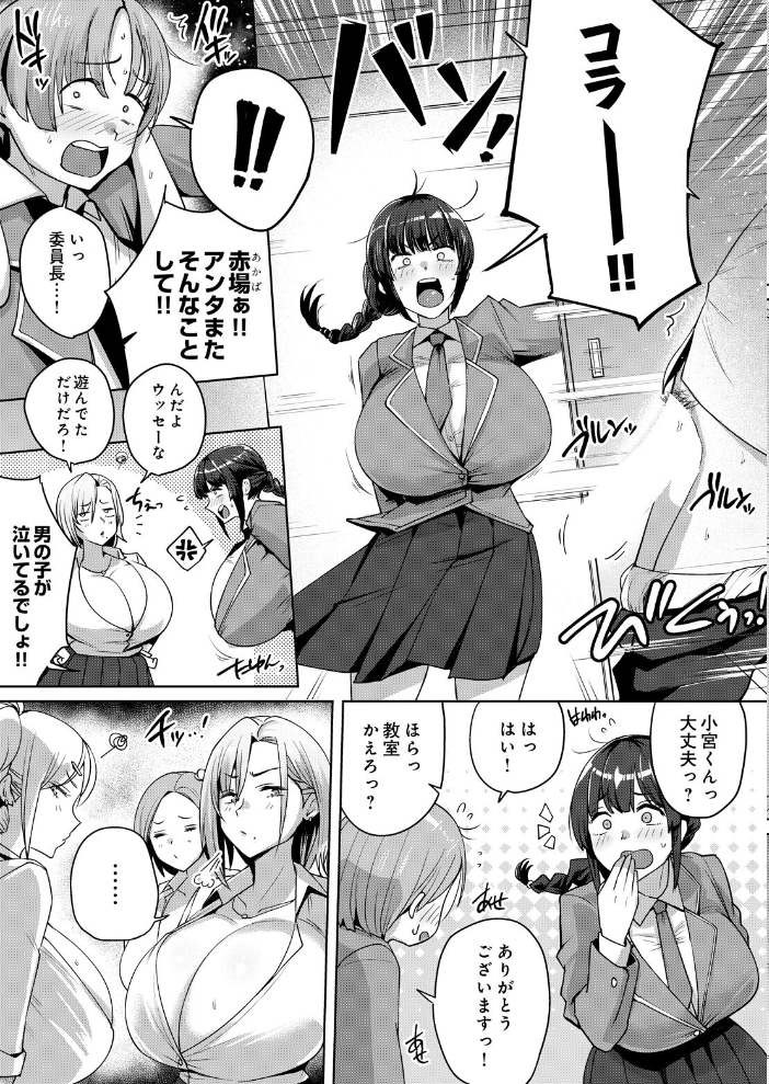 エロ漫画：メガ乳学園！！ 【むむむ】 サンプル画像