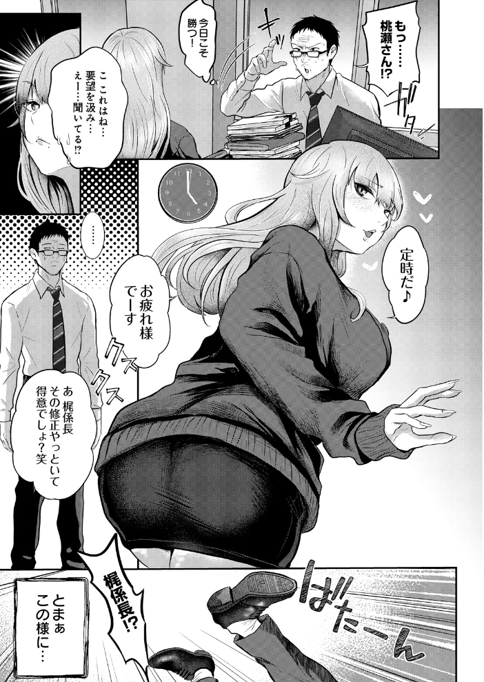 エロ漫画:モモ星人は枯れオジ係長がお好き 【猫田始愛】 サンプル画像