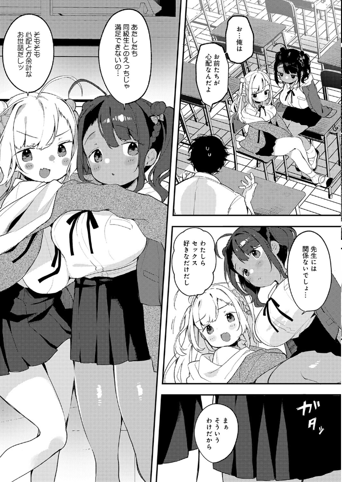 エロ漫画:すらっと とらいあんぐる 【よしだみんと】 サンプル画像