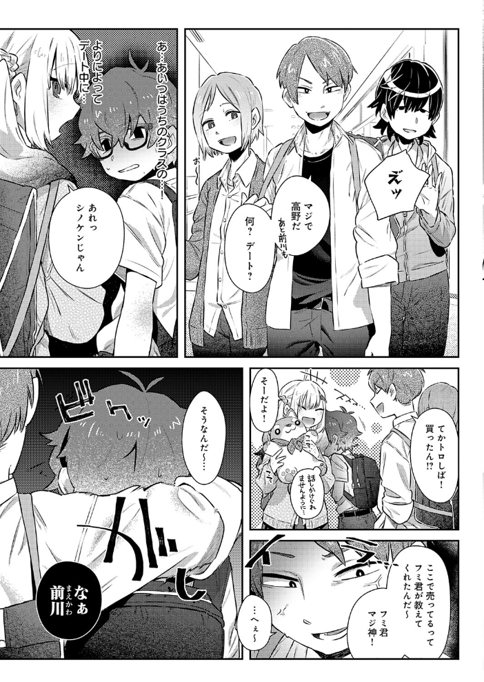 エロ漫画：フミくん、怖がらないで 【鱧】 サンプル画像