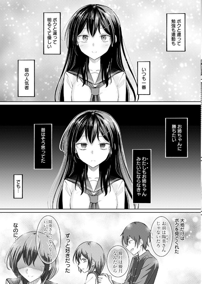 エロ漫画：陽を喰らう月 【もやのすけ】 サンプル画像