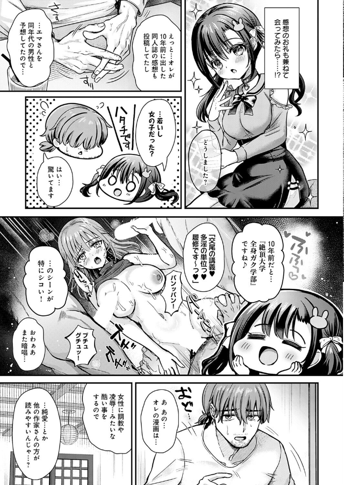 エロ漫画:エマちゃんは純愛じゃ抜けない 【いずミケ】 サンプル画像