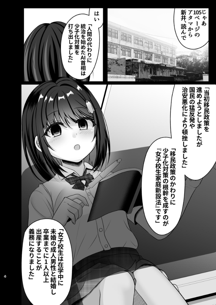 エロ漫画：JKがおじさんと結婚（孕まSEX）するのは当然の義務です！ 【りとら】 サンプル画像