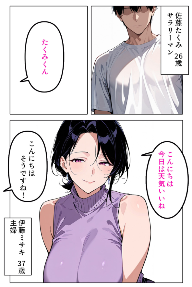 エロ漫画：隣の人妻とヤッちゃった話 モザイク版 【すけラボ あいラビ】 サンプル画像