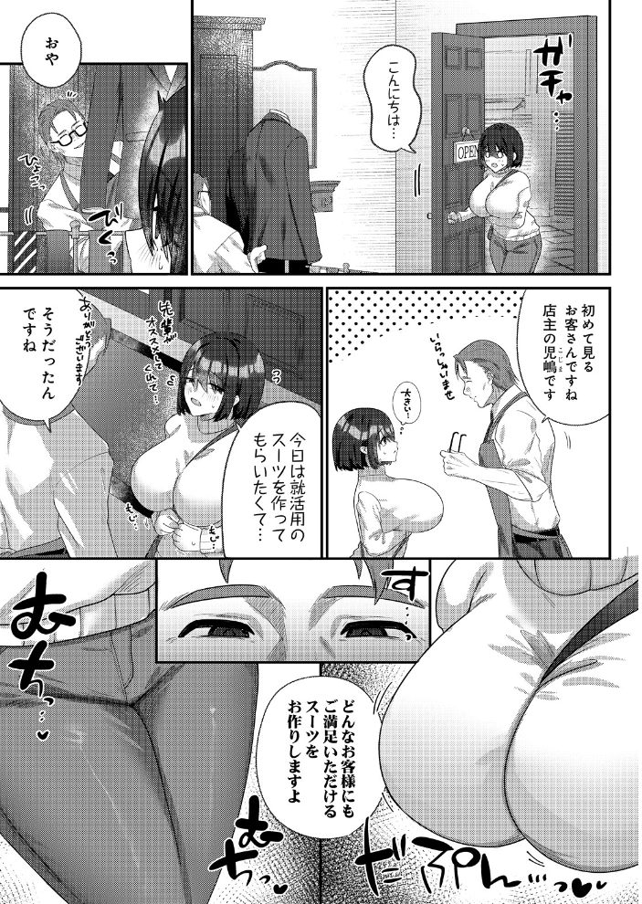 エロ漫画：セクハラテーラー 〜え？これもスーツ作りに必要な採寸なんですか？〜 【森乃こあら】 サンプル画像