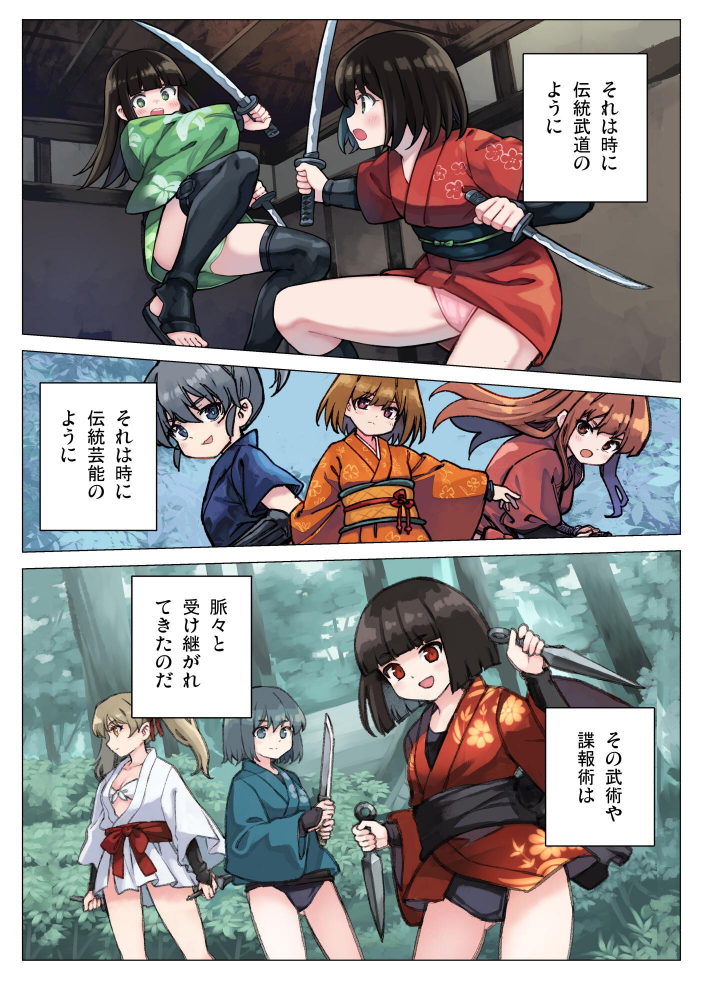 エロ漫画:現代忍者っ子図鑑 零 環と黒い空 1 京都からの手紙 【光野ひかる】 サンプル画像