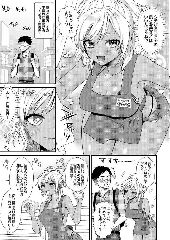 エロ漫画:みんなおいでよ!大人のおもちゃ屋 〜槍間いくみ〜 【希咲のあ】 サンプル画像