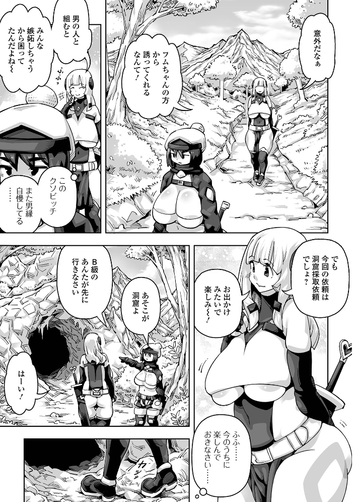 エロ漫画:ゴブリンに片付けてもらうだけよ 【Moneo POP 一水社編集部】 サンプル画像