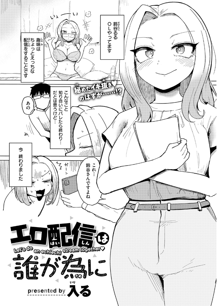 エロ漫画:エロ配信は誰が為に 【入る】 サンプル画像