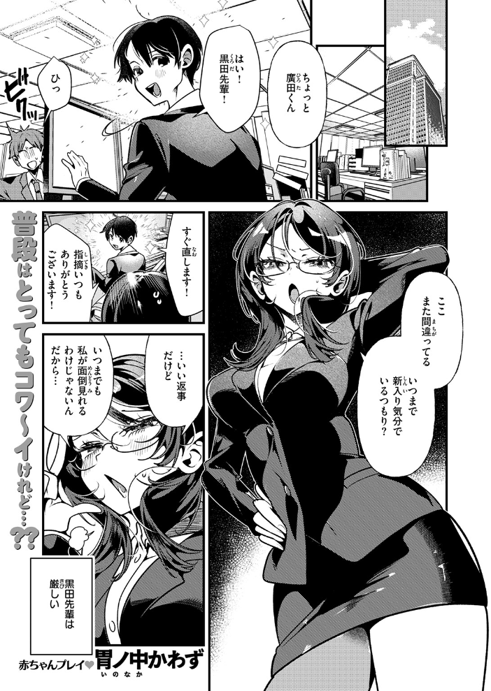 エロ漫画:ばぶばぶしちゃう黒田さん 【胃ノ中かわず】 サンプル画像