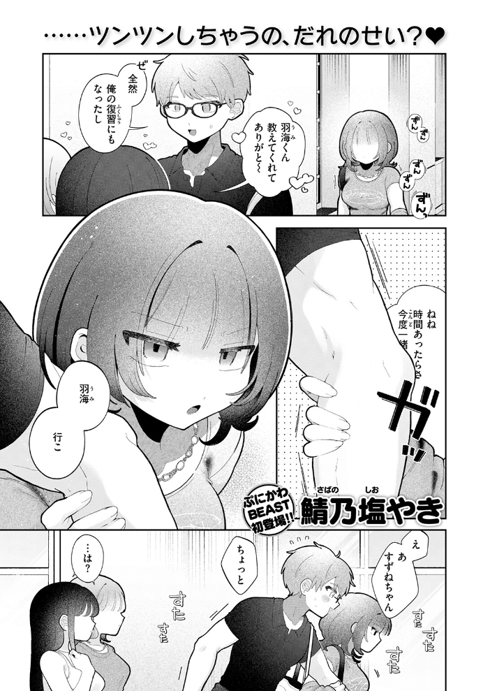 エロ漫画:愛でて躾けて 【鯖乃塩やき】 サンプル画像