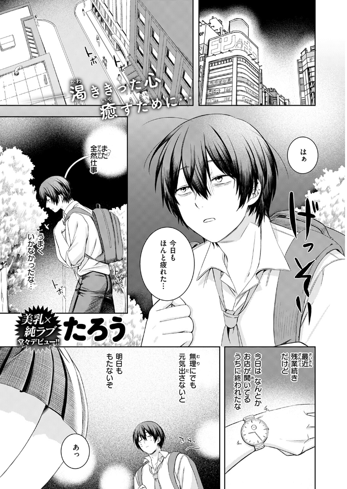エロ漫画：休憩しましょ 【たろう】 サンプル画像