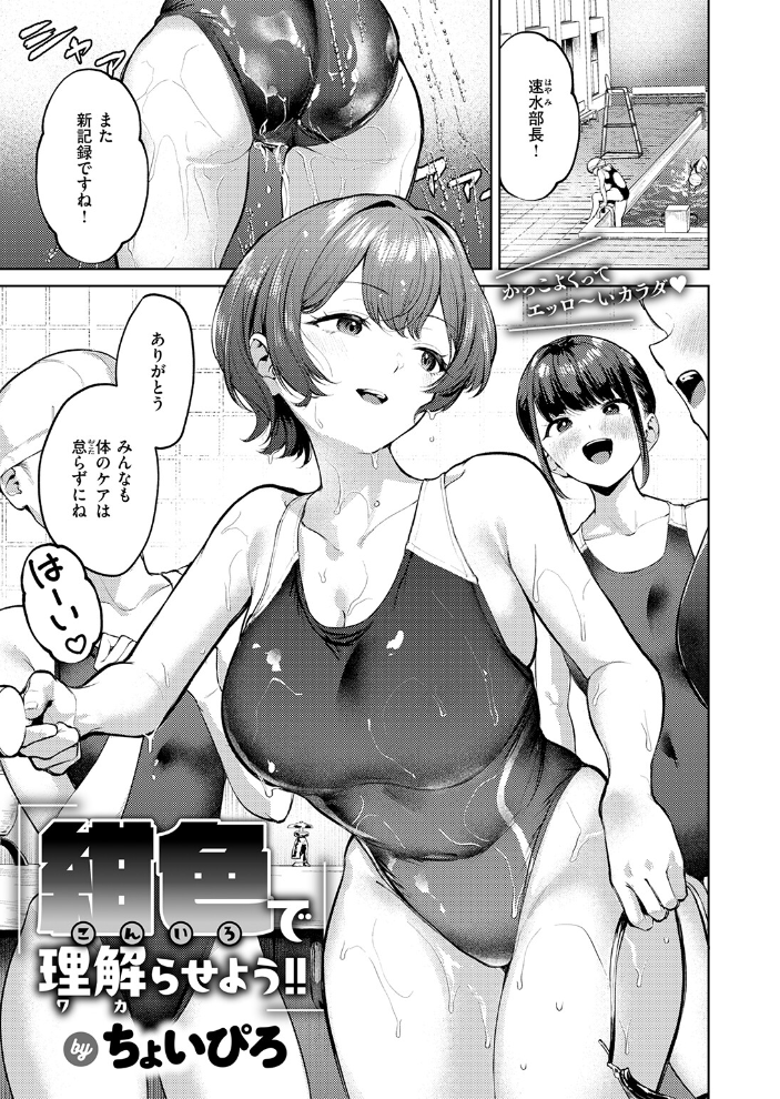 エロ漫画：紺色で理解らせよう！！ 【ちょいぴろ】 サンプル画像