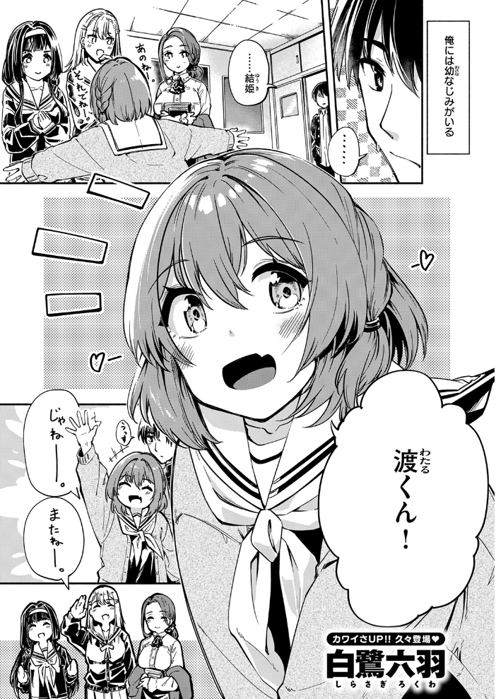 エロ漫画：実は日向結姫はエッチなコ 【白鷺六羽】 サンプル画像