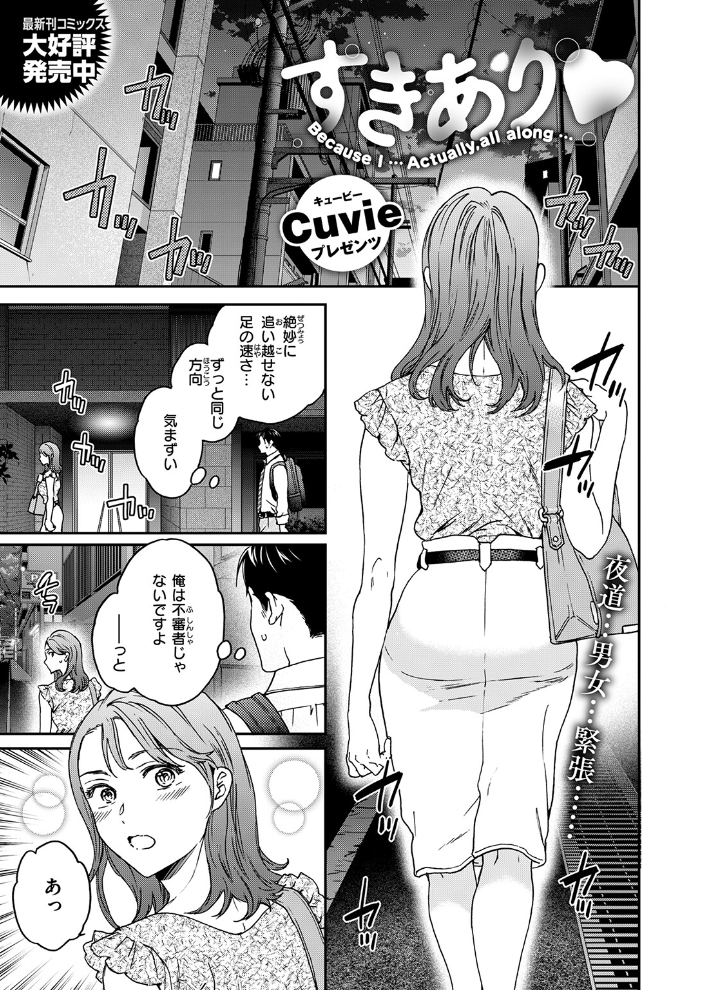 エロ漫画:すきあり 【Cuvie】 サンプル画像