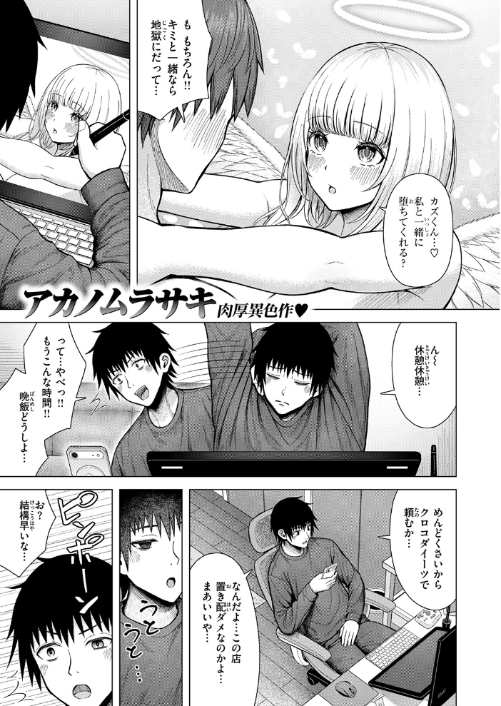 エロ漫画:天使…トガってました 【アカノムラサキ】 サンプル画像