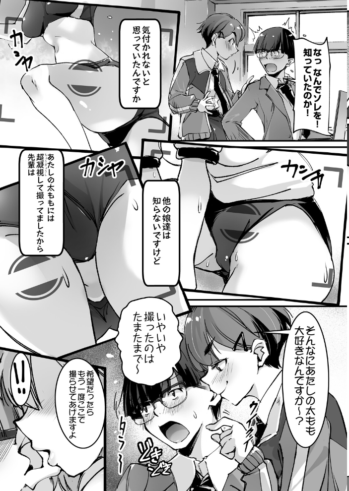 エロ漫画:太もも Insert! 【流ひょうご】 サンプル画像