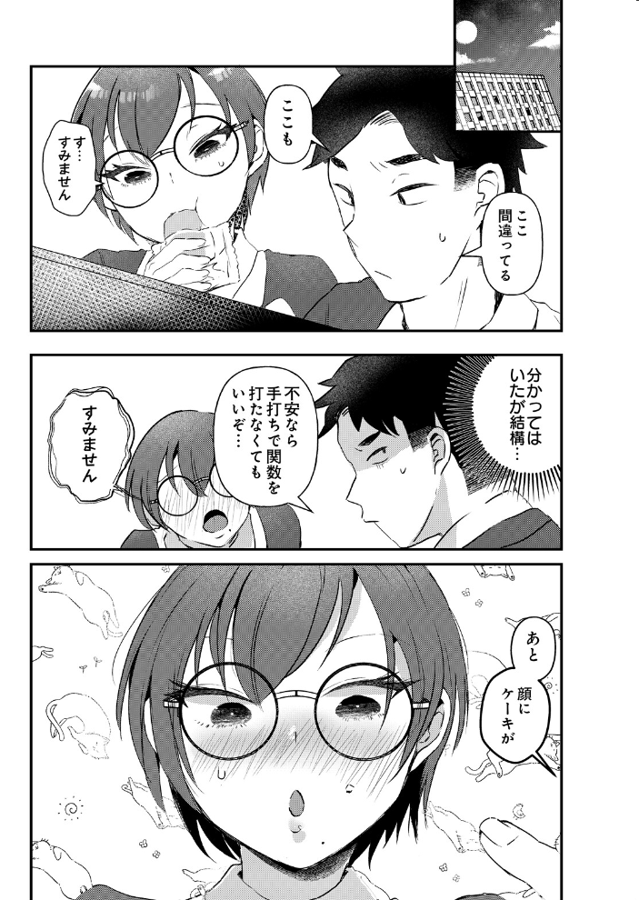 エロ漫画:超密着OJT!? 指導やマナーは課長の棒で 【タッパー鈴木】 サンプル画像