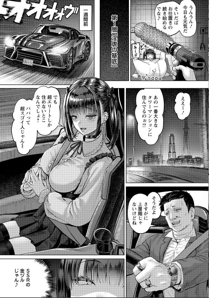 エロ漫画:BABEL 〜姦獄タワーマンション〜 【単話】 【池竜静留】 サンプル画像