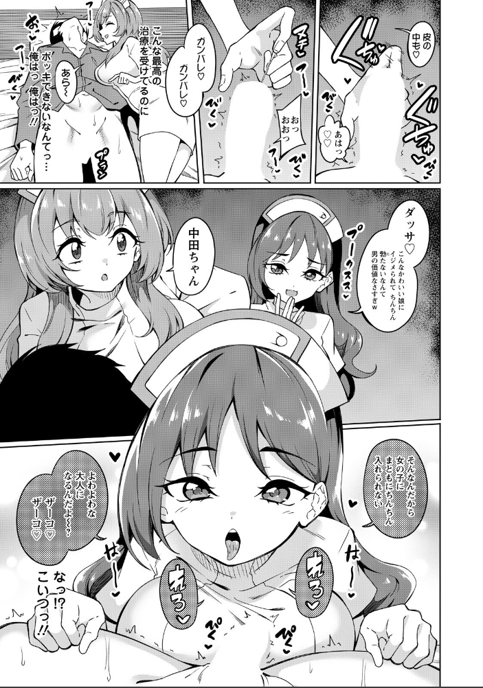 エロ漫画：淫乱ナースは欲求不満 【単話】 【リンスン】 サンプル画像