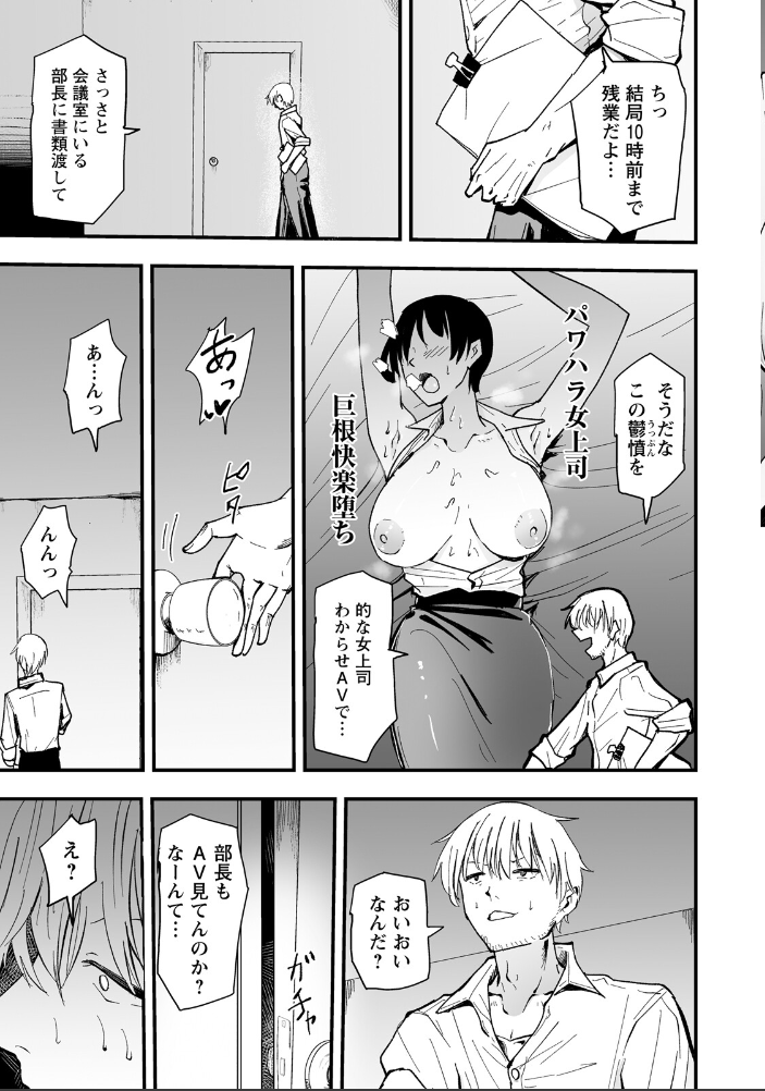 エロ漫画：性処理オフィス 〜パワハラ女上司調教〜 【単話】 【ハヤアルキ】 サンプル画像