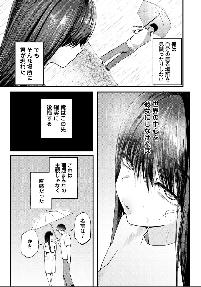 エロ漫画:浮気妻 〜セックスのない人生なんて〜 【単話】 【久我繭莉】 サンプル画像