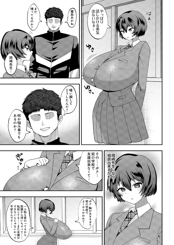 エロ漫画：爆乳転校生は友達が欲しい 【斉木景】 サンプル画像