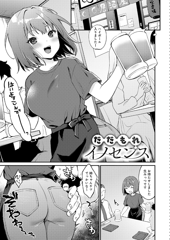エロ漫画:キミが気にしてるソコが好き【デジタル特装版】 【ぷらむ】 サンプル画像