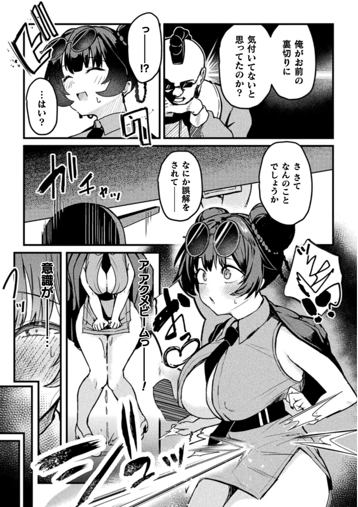 エロ漫画:アクメビーム銃は人道的兵器ですのでっ!【単話】 【さるがっそ】 サンプル画像