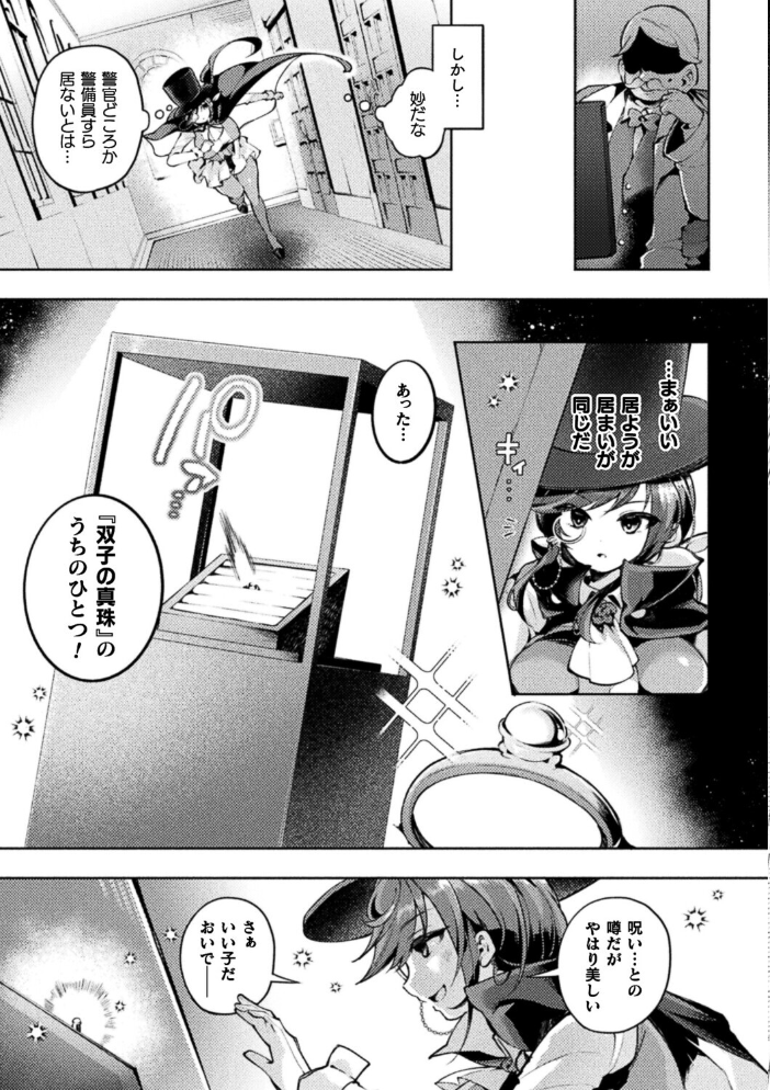 エロ漫画：怪盗シャテーニュ二世〜機械アクメに散る純潔〜【単話】 【よしみず】 サンプル画像