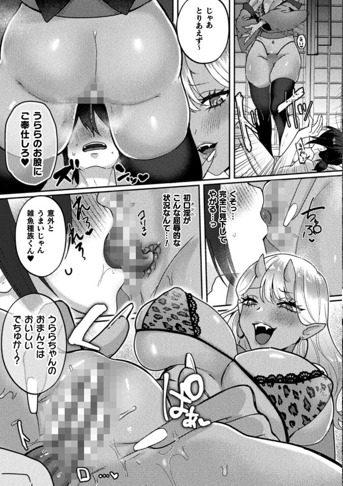 エロ漫画：鬼ギャルうららが犯しにきましたっ☆【単話】 【にえたまご】 サンプル画像