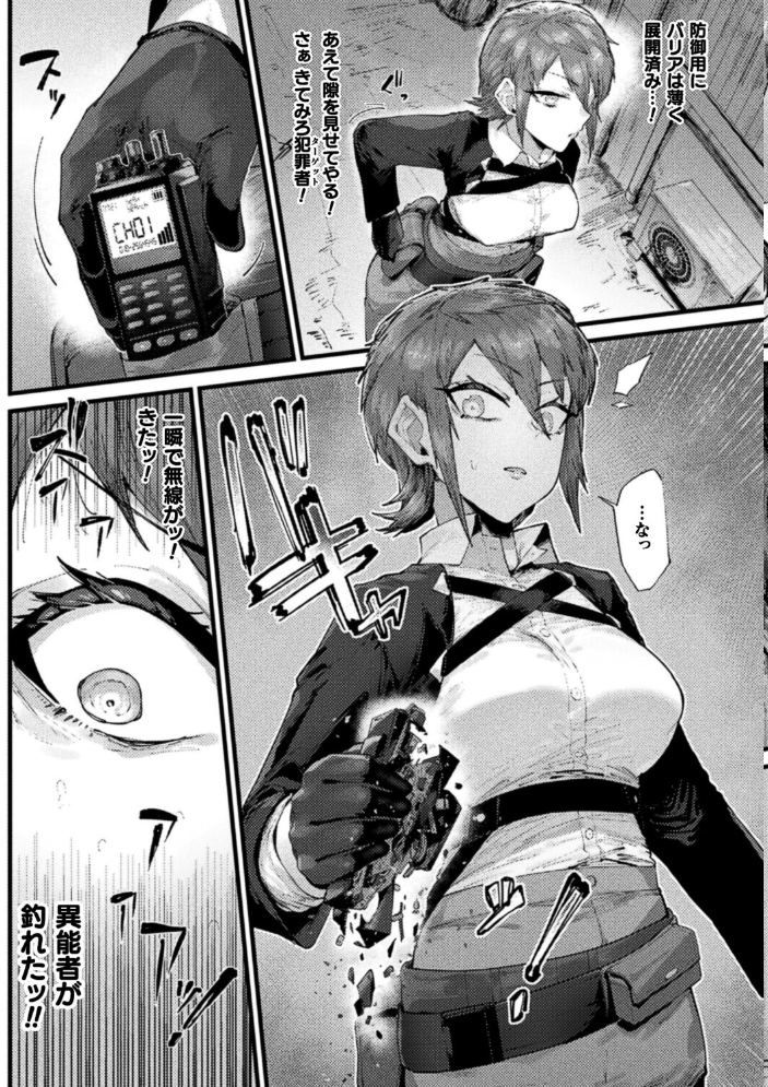 エロ漫画:時間停止絶頂地獄〜抗えない異能捜査官〜【単話】 【たくたく】 サンプル画像
