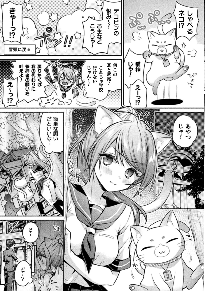 エロ漫画：猫神様の言うとおり！【単話】 【ゆうみ】 サンプル画像