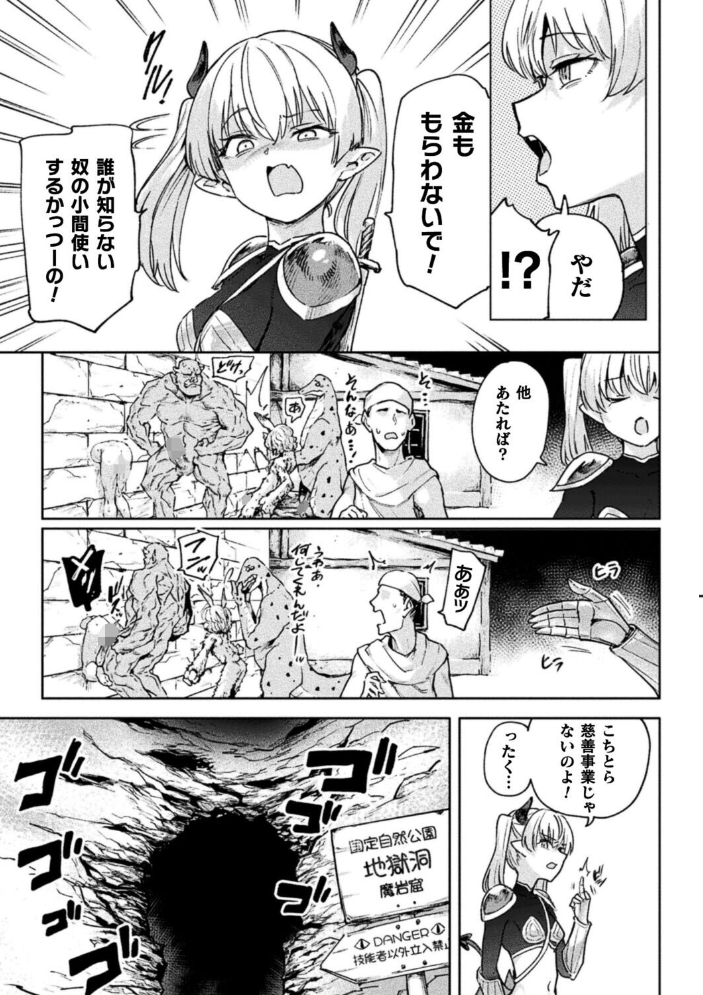 エロ漫画：エロトラップダンジョン―冒険者淫魔対壁尻ミミック―【単話】 【あおむし】 サンプル画像