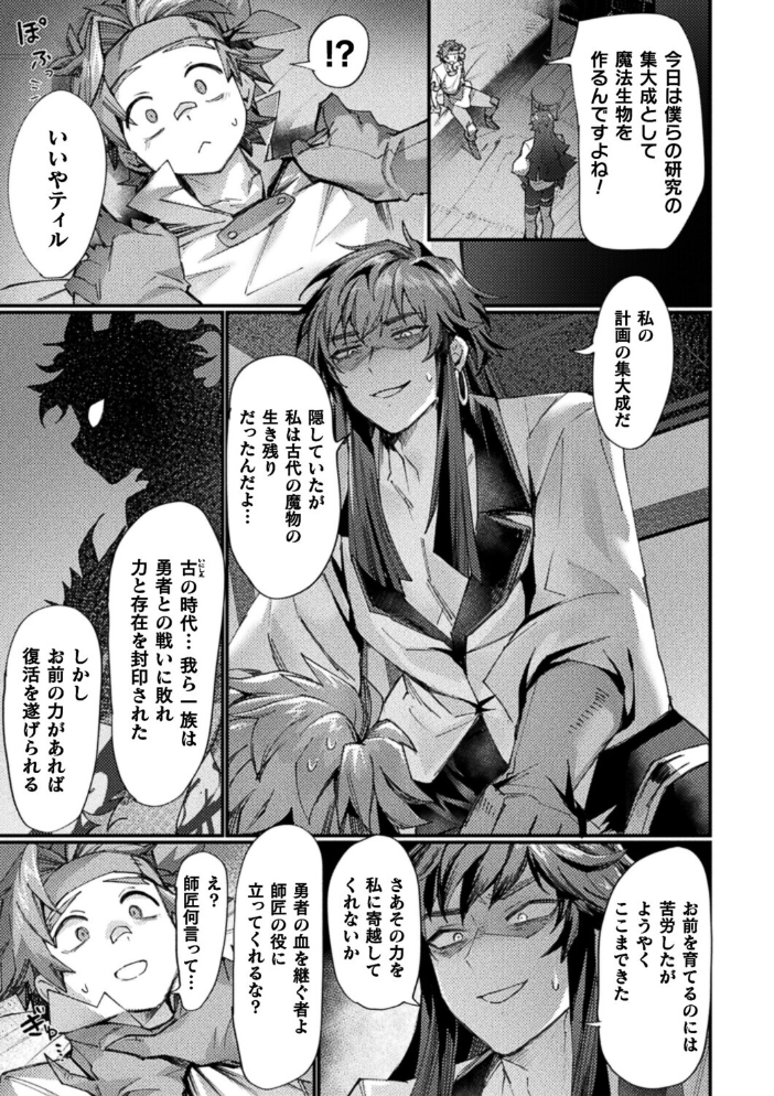 エロ漫画：もう悪巧みはダメですよ師匠【単話】 【越後屋タケル】 サンプル画像