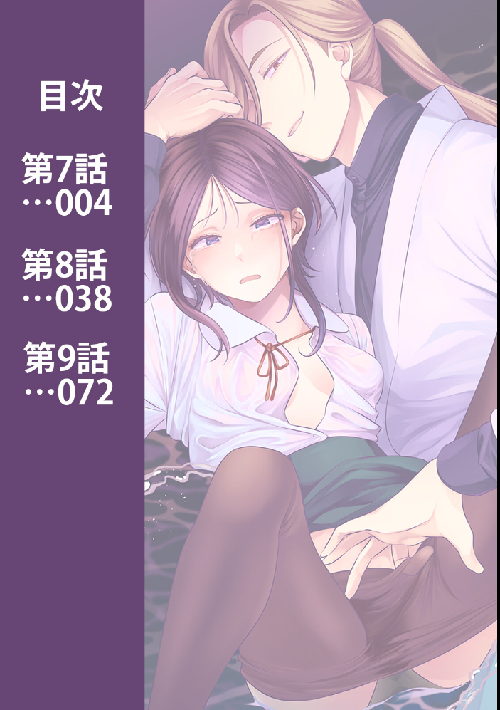 エロ漫画：邪神婚姻譚〜不幸少女は番契約に溺れゆく〜 第3集【合本版】 【日衣子】 サンプル画像