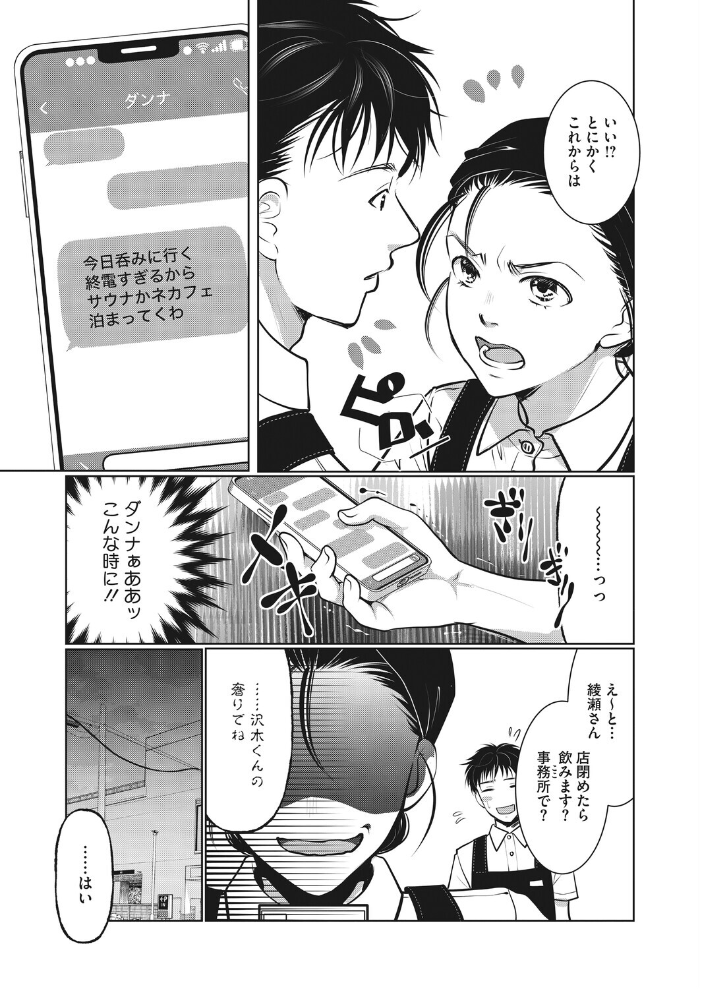エロ漫画：主婦・経験者歓迎の楽しい職場です 【いとうえい】 サンプル画像