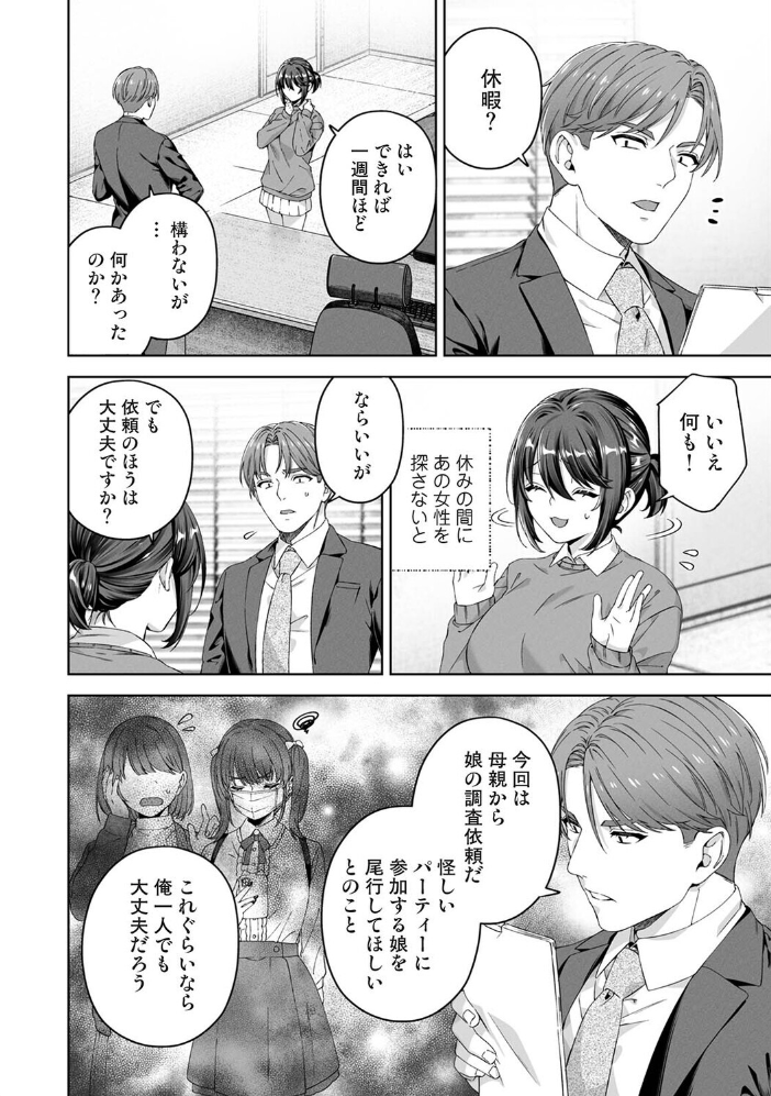 エロ漫画：絶倫媚薬でドスケベ調査〜野良探偵事務所の事件簿〜 第7話 【如月02】 サンプル画像