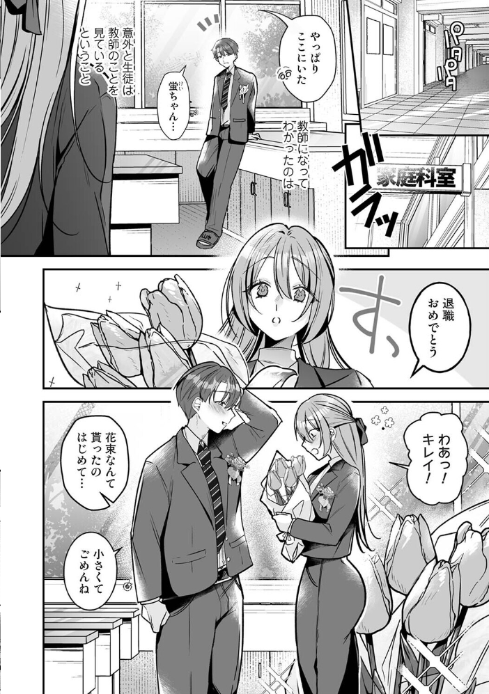 エロ漫画:家庭科教師にわからせセックス実習〜俺と結婚するって言ったよね?〜 第8話 【白麹シヲ】 サンプル画像