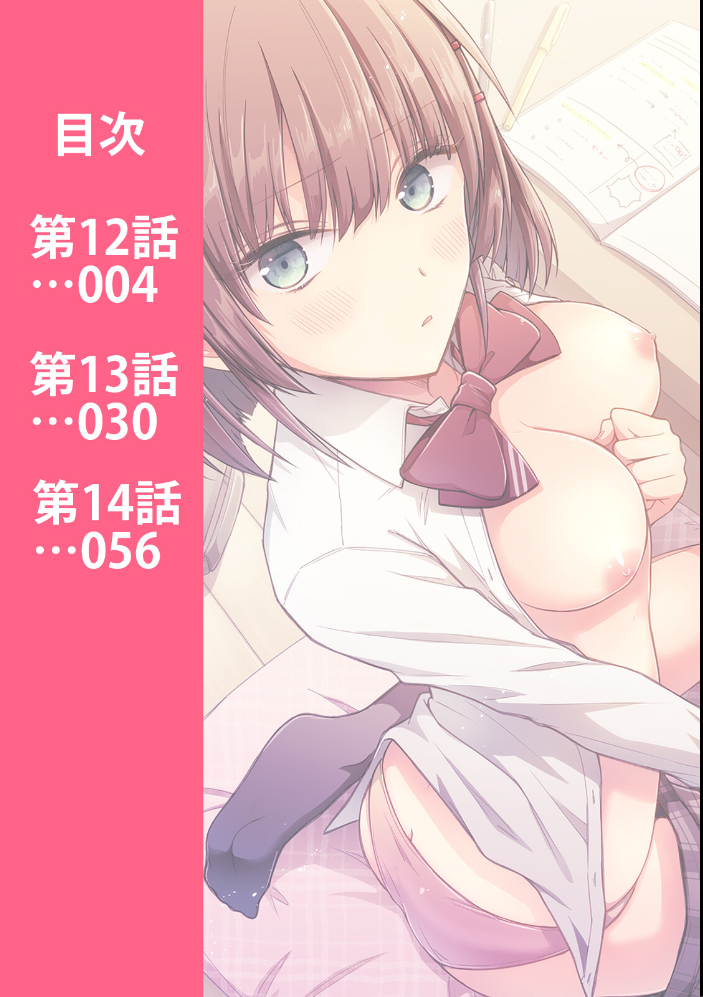 エロ漫画:濡れるってこういうことなんだ… 幼馴染とエッチな勉強会 第4集【合本版】 【ゆうみ】 サンプル画像