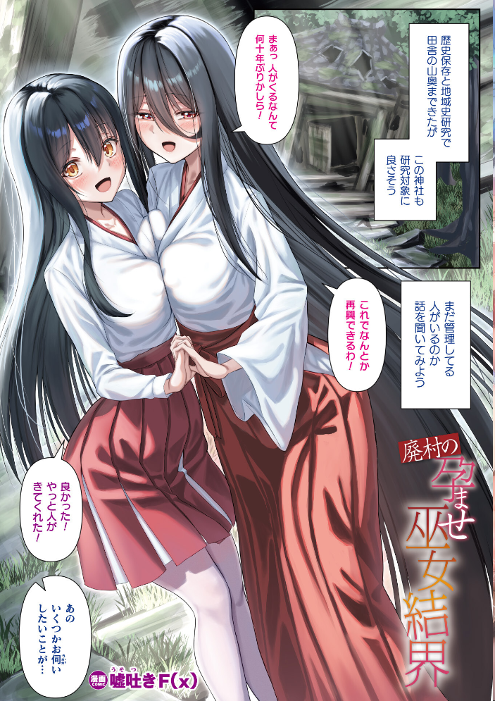 エロ漫画：コミックアンリアル Vol.123 【るきつら。 彩社長 嘘吐きF（x） あおむし 越後屋タケル ゆうみ そらみる よしみず さるがっそ Dかけつ ビャクダン たくたく にえたまご づす】 サンプル画像