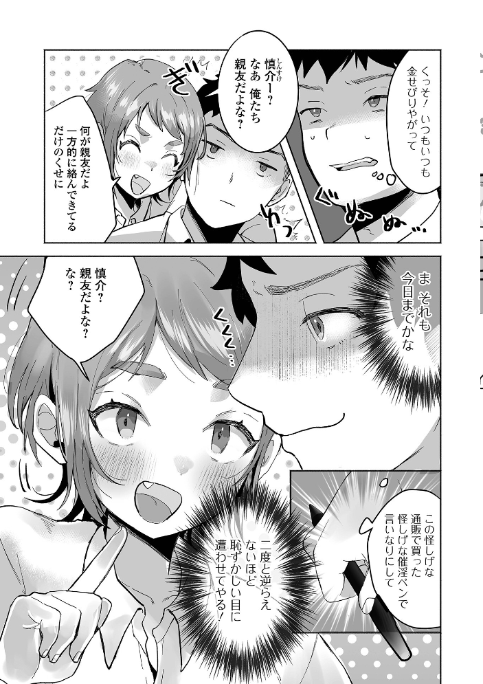 エロ漫画:催淫中ヤンキーは最高のヒロイン 【泰三 一水社編集部】 サンプル画像