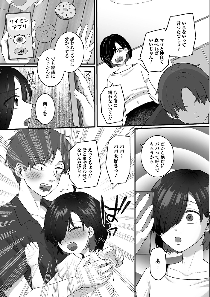 エロ漫画：連れ子にパパと呼ばせたい！ 【おくた慧 一水社編集部】 サンプル画像