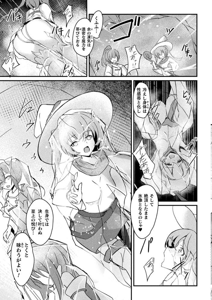 エロ漫画：乳辱戦姫フレア 〜凍獄ダルマ化の果て〜【単話】 【青羽そよぎ】 サンプル画像