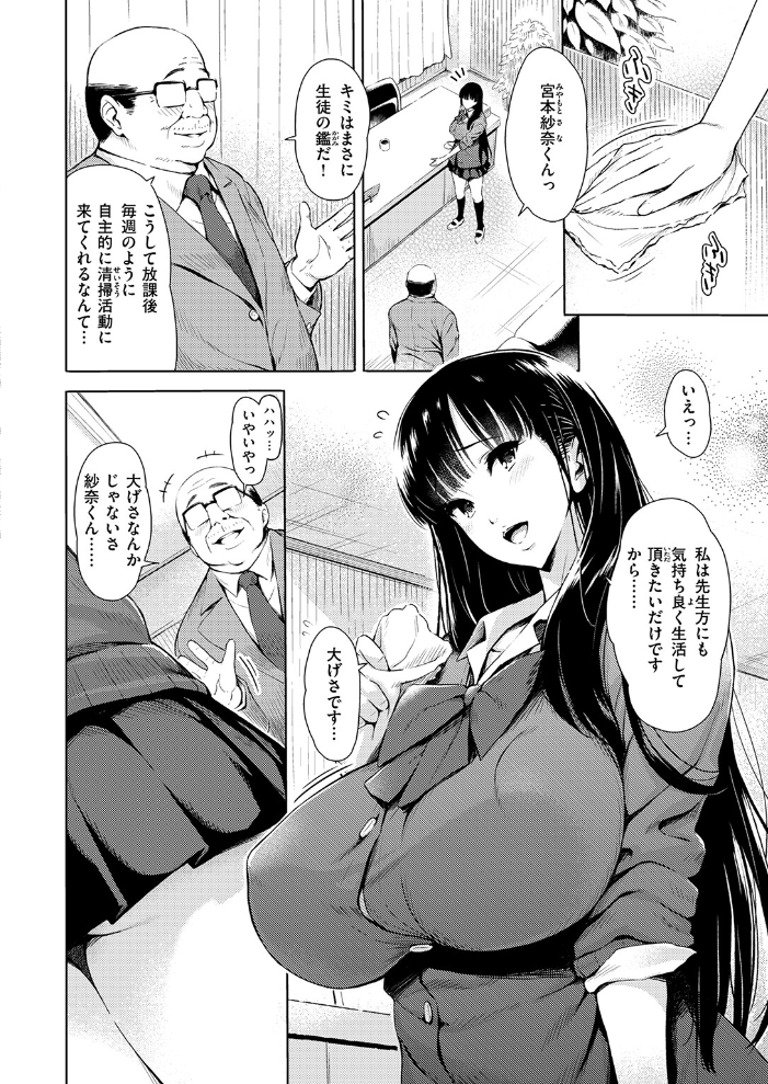エロ漫画:放課後 ご奉仕タイム 【もちくううさぎ】 サンプル画像